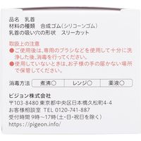 【6か月頃から】ピジョン 母乳実感乳首 L 2個入