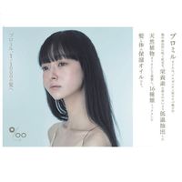 プロミル オイル 150ml 洗いながさないトリートメント マルチオイル NAKAGAWA