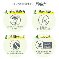 【アウトレット】モッチスキン 吸着泡洗顔 150g 2個 ジェイウォーカー