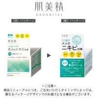 肌美精 大人のニキビ対策 薬用美白クリーム 50g×2個 クラシエ