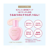 インテグレート すっぴんメイカー トーンアップUV SPF50+・PA++++ 25ml 資生堂