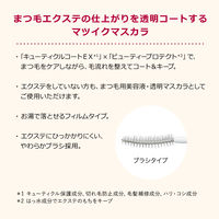 インテグレート マツイクガールズラッシュ ピュアキープ 7g 資生堂