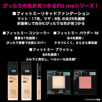 メイべリン フィットミー パウダー M 110（オークル）