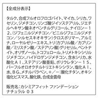 ORBIS（オルビス） カシミアフィットファンデーション 03ナチュラル SPF20・PA++ リフィル（専用パフ付）