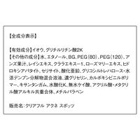 ORBIS（オルビス） クリアフル アクネスポッツ 20g （ニキビ用薬用エッセンス）