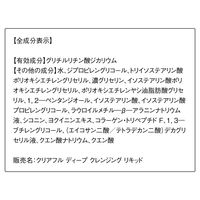 ORBIS（オルビス） クリアフル ディープ クレンジング リキッド つめかえ用 150mL （ニキビ肌用クレンジング）