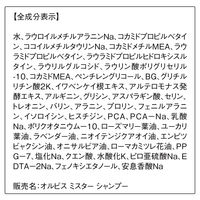 ORBIS（オルビス） ミスター シャンプー つめかえ用 380mL