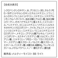 ORBIS（オルビス） メルティーモイスト BB ライト SPF30 PA+++ 35g （BBクリーム）