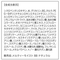 ORBIS（オルビス） メルティーモイスト BB ナチュラル SPF30 PA+++ 35g （BBクリーム）