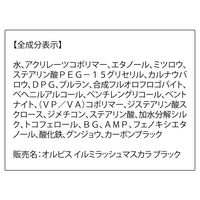 ORBIS（オルビス）イルミラッシュマスカラ ブラック