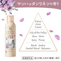 8×4（エイトフォー） アロマスイッチ 制汗剤 スプレー マンハッタンリネンの香り 150g 花王