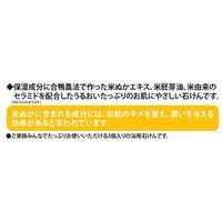 米ぬか石けん 100g×3個入 マックス