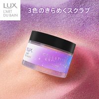LUX（ラックス） セレスティアル エスケープ ボディスクラブ 360g ユニリーバ