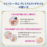 メンソレータム ハンドベール ビューティ プレミアムリッチネイル 12g ロート製薬株式会社