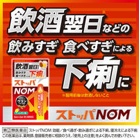 ストッパ NOM ノム 6錠 ライオン  食べ過ぎ・飲み過ぎた翌日の下痢に　水なしで飲める【指定第2類医薬品】