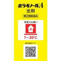 ボラギノールA坐剤 20個 天藤製薬　坐薬 ステロイド配合 痔の痛み・出血・はれ・かゆみ【指定第2類医薬品】