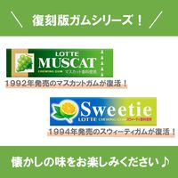 マスカットガム 15個 ロッテ ガム