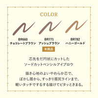 マジョリカマジョルカ ブローカスタマイズ （ソードカット）n BR771（アッシュブラウン） 4個　資生堂 アイブロー