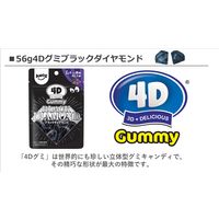 【ワゴンセール】4Dグミ ブラックダイヤモンド 56g 6袋 カンロ グミ