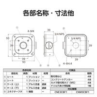 ネットワークカメラ専用小型バレットカメラ用取付ボックス CNE3CBF1 CNM3CBF1 CZ20D DXアンテナ 1個（直送品）