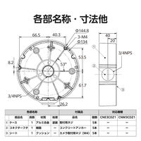 ドームカメラ用取付ボックス CNE3CDZ1 CNM3CDZ1 CZ29 DXアンテナ 1個（直送品）