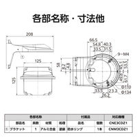 ドームカメラ用壁面取付金具 CNE3CDZ1 CNM3CDZ1 CZ32 DXアンテナ 1個（直送品）