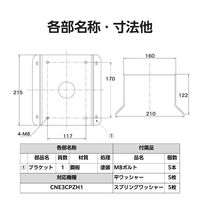 屋外用PTZカメラ専用コーナー取付金具 鉄 CZ40D DXアンテナ 1個（直送品）