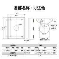 屋外用PTZカメラ専用壁付金具 鉄 CZ42 DXアンテナ 1個（直送品）