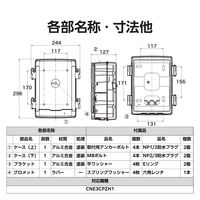 屋外用PTZカメラ専用壁面取付用配線ボックス CNE3CPZH1 CZ39 DXアンテナ 1個（直送品）