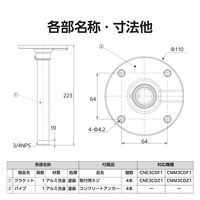 屋内用ドームカメラ用天吊り金具 CNE3CDF1CNM3CDF1CNE3CDZ1 CNM3CDZ1 CZ24 DXアンテナ 1個（直送品）