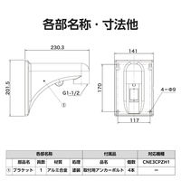 屋外用PTZカメラ専用壁付金具 CZ37 DXアンテナ 1個（直送品）