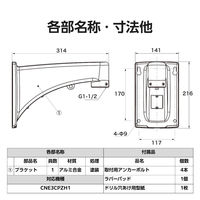 屋外用PTZカメラ用壁付け金具 CNE3CPZH1 CZ38 DXアンテナ 1個（直送品）