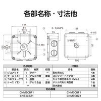 バレットカメラ用取付ボックス CNE3CBF1 CNM3CBF1 CNE3CBZ1 CNM3CBZ1 CZ21 DXアンテナ 1個（直送品）
