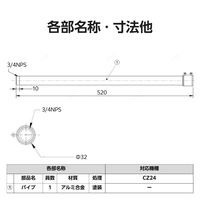 天吊り金具延長パイプ パイプ長520mm CZ24 CZ25 DXアンテナ 1個（直送品）