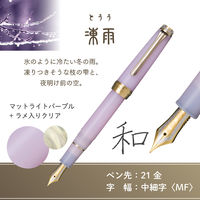【アウトレット】セーラー万年筆 四季織 雨音 万年筆 凍雨(とうう) MF(中細字) 103059304 1本
