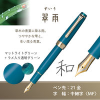 【アウトレット】セーラー万年筆 四季織 雨音 万年筆 翠雨(すいう) MF(中細字) 103059302 1本