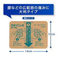 ロキソニンSテープL 7枚 2箱セット 第一三共ヘルスケア 　ロキソプロフェン 貼り薬 痛み止め 腰痛 関節痛 筋肉痛【第2類医薬品】
