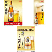 【アスクル限定】第一弾 ノンアルコール 飲み比べセット 缶 3種×3本（辛口ゼロボール、零ICHI 、チューハイテイスト ウメ）