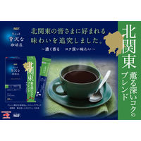 【スティックコーヒー】味の素AGF ちょっと贅沢な珈琲店 スティックブラック 北関東 薫る深いコクのブレンド 3箱（60本）