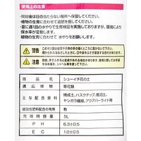 瀬戸ヶ原花苑 シューイチ 花の土 5L 285293 1袋（直送品）