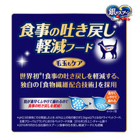 銀のスプーン 三ツ星グルメ 香るお魚仕立て 食事の吐き戻し軽減フード 国産 192g（16g×12袋）キャットフード 猫用 ドライ