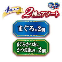 銀のスプーン 2種アソート まぐろ&かつお 総合栄養食（55g×4個パック）3袋 ユニ・チャーム キャットフード 猫用 ウェット