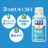 【機能性表示食品】アサヒ飲料 PLUSカルピス（Ｒ） 体脂肪ケア 200ml 1セット（48本）