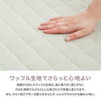 【玄関渡し】 萩原 ワッフル生地のインド綿キルトラグ　ケティ グレー 130×185cm（直送品）