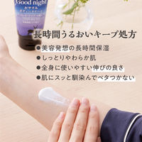 ビューウェル アンドグッドナイト おやすみボディークリーム 150ml グローバルプロダクトプランニング 保湿 ボディローション