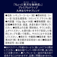 「ちょっと贅沢な珈琲店(R)」 レギュラー・コーヒー　プレミアムドリップ 飲み比べ ご当地ブレンド6種セット84袋(14袋×6種)