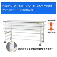 【車上渡し】山金工業 ワークテーブル150 軽量作業台 高さ調整タイプ移動式 基本形 シルキーホワイト SUPAC-1260-WW 1台（直送品）