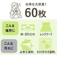 キッチン用 お掃除シート アルカリ電解水クリーナー IH・ガスコンロ用 1パック（60枚入り）  オリジナル