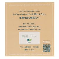 【職場のロリエ】ロリエスリムガード 昼用 羽つき 20.5cm 3ケース（28枚×48個)＋オリジナルBOXセット4個　アスクルオリジナルデザイン 限定