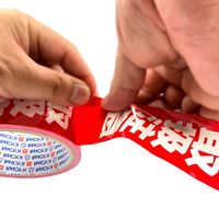 パイロン 荷札テープ 取扱注意 幅38mm×長さ25m HSG-050 共和 1巻